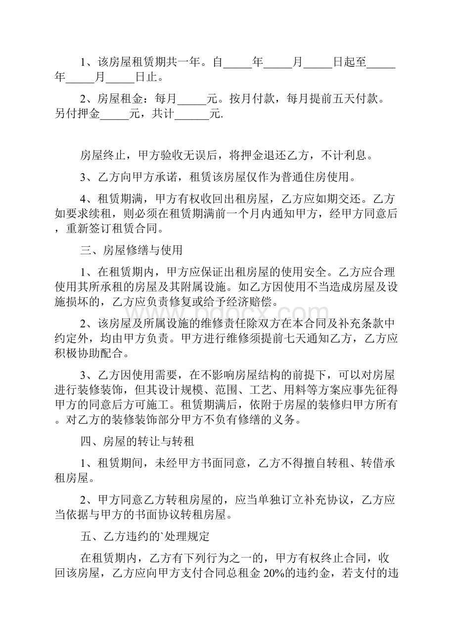 有关个人租房协议书集锦5篇.docx_第3页