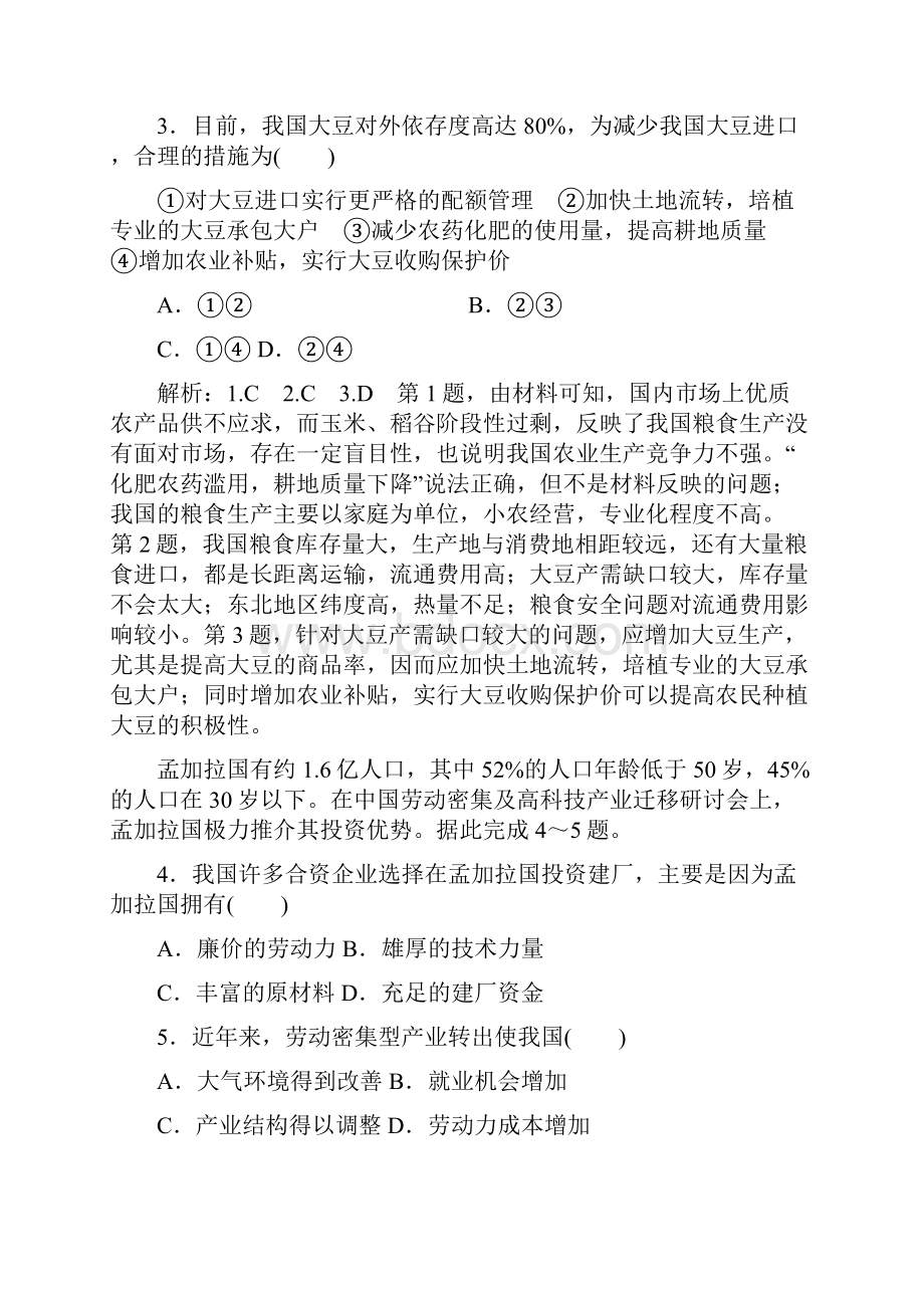 高考地理通用版二轮专题复习创新 专题达标检测十三 区域经济可持续发展 含答案.docx_第2页