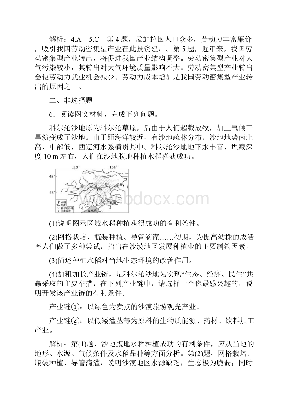 高考地理通用版二轮专题复习创新 专题达标检测十三 区域经济可持续发展 含答案.docx_第3页