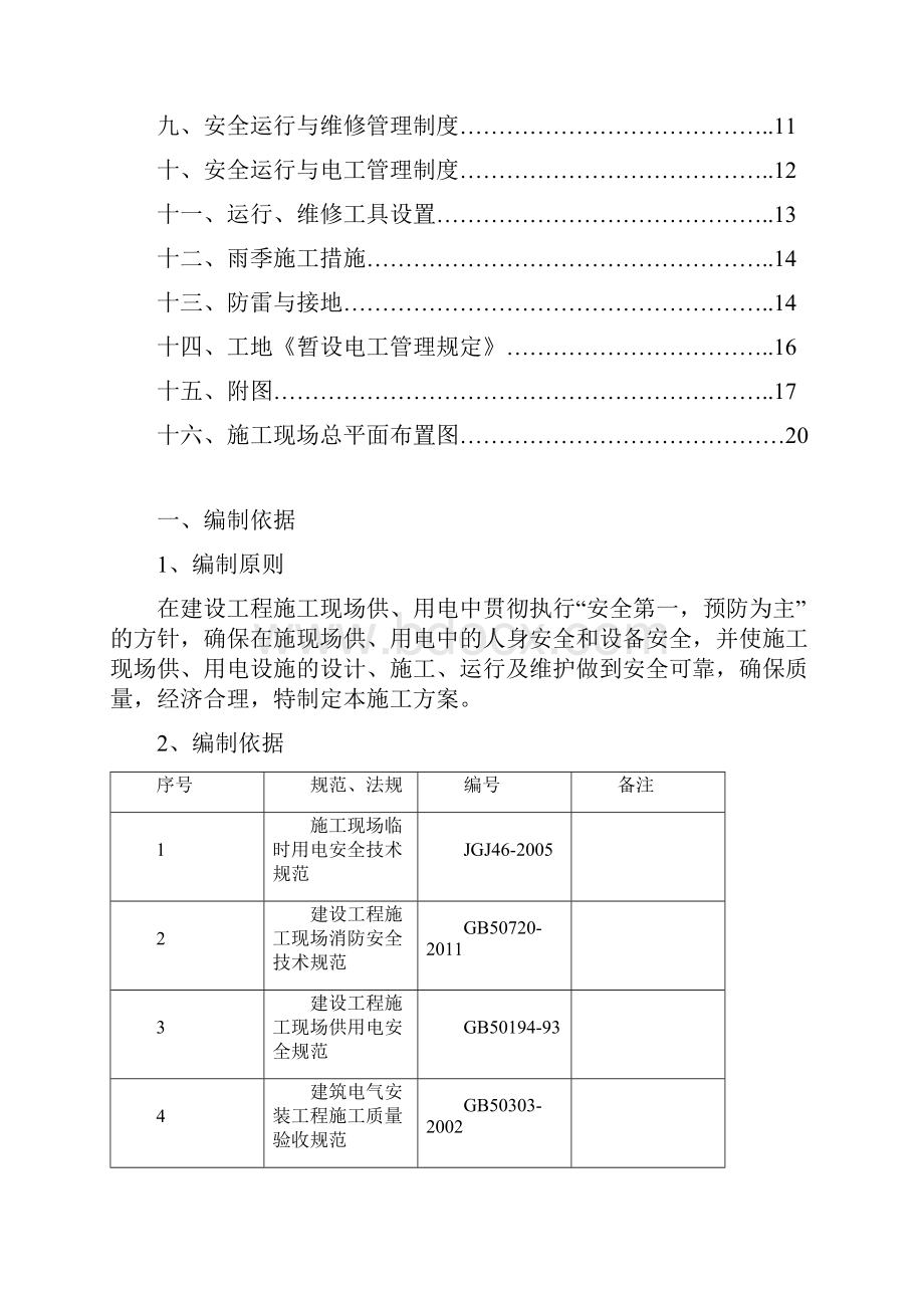 施工现场临电方案.docx_第2页