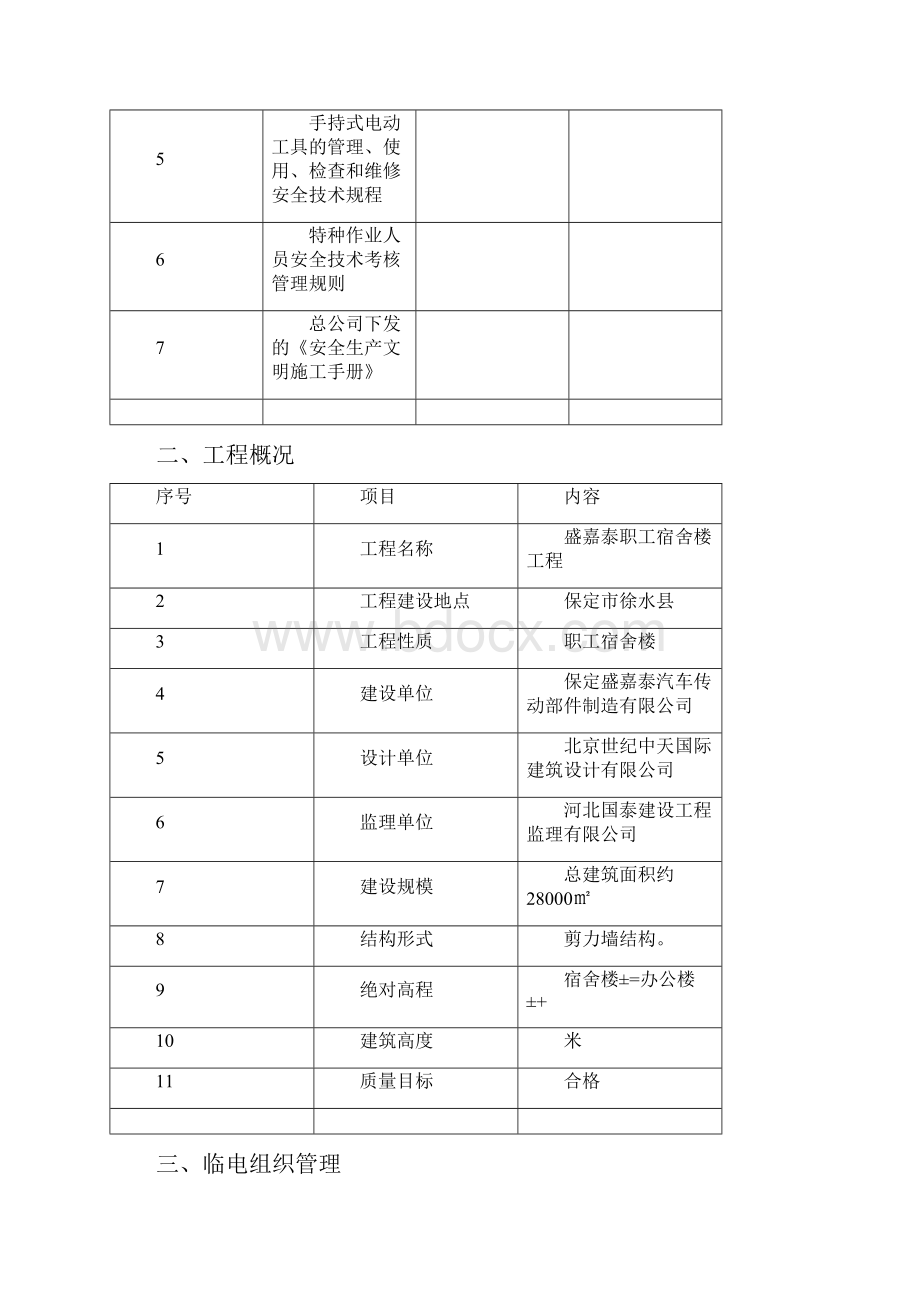 施工现场临电方案.docx_第3页