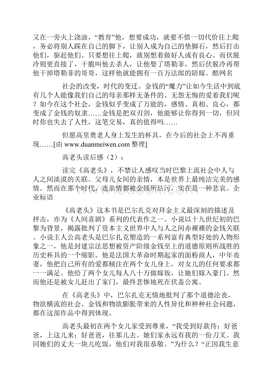 高老头读后感Word文档格式.docx_第2页