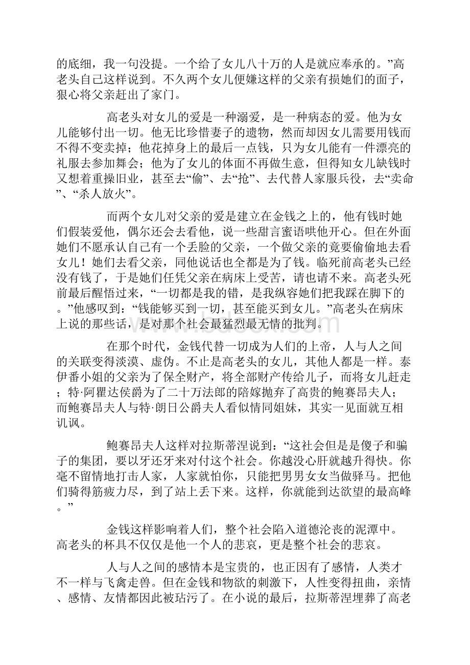 高老头读后感Word文档格式.docx_第3页