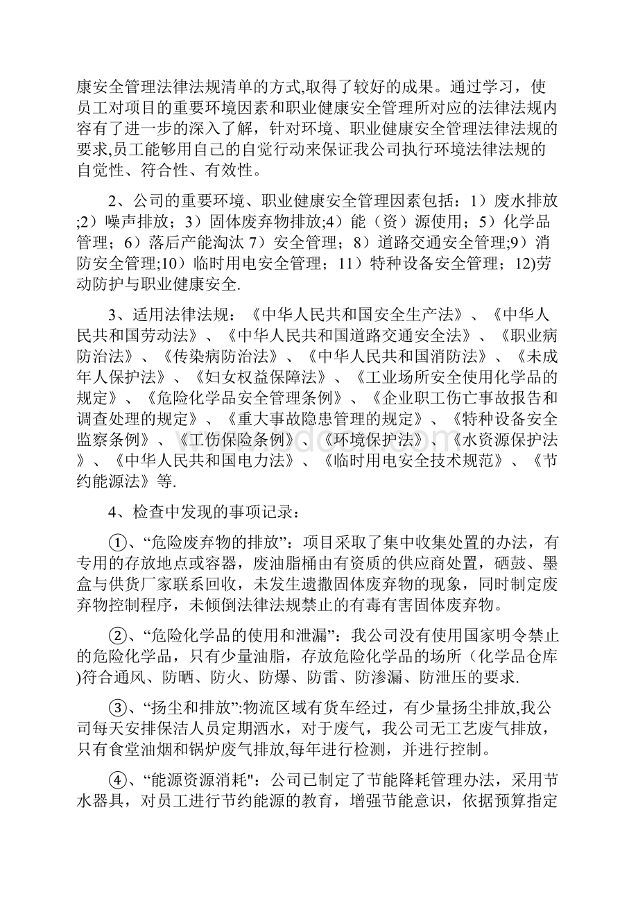 法律法规合规性评价.docx_第2页