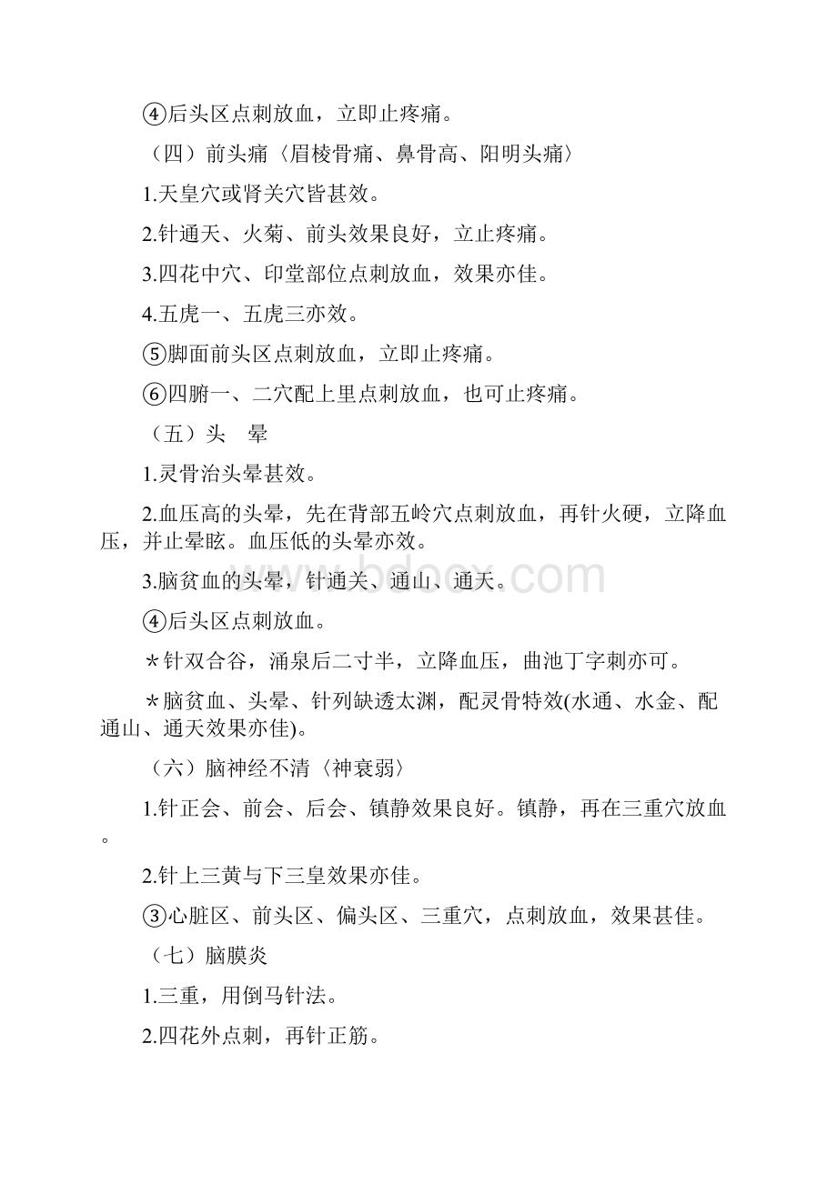 董氏奇穴治疗学.docx_第2页