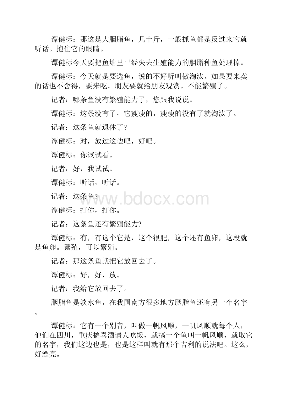 养殖什么鱼利润高.docx_第2页