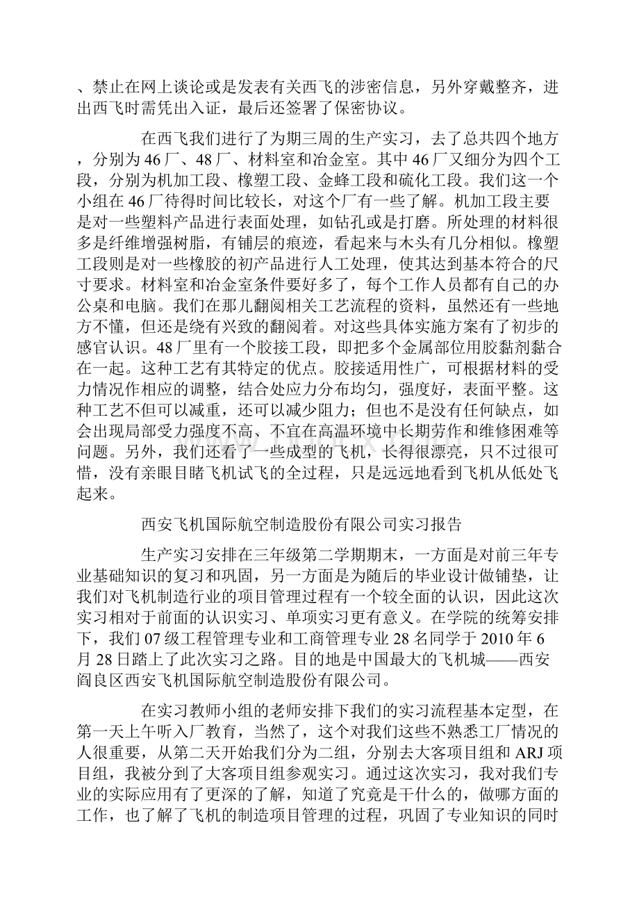 西飞实习日记.docx_第3页