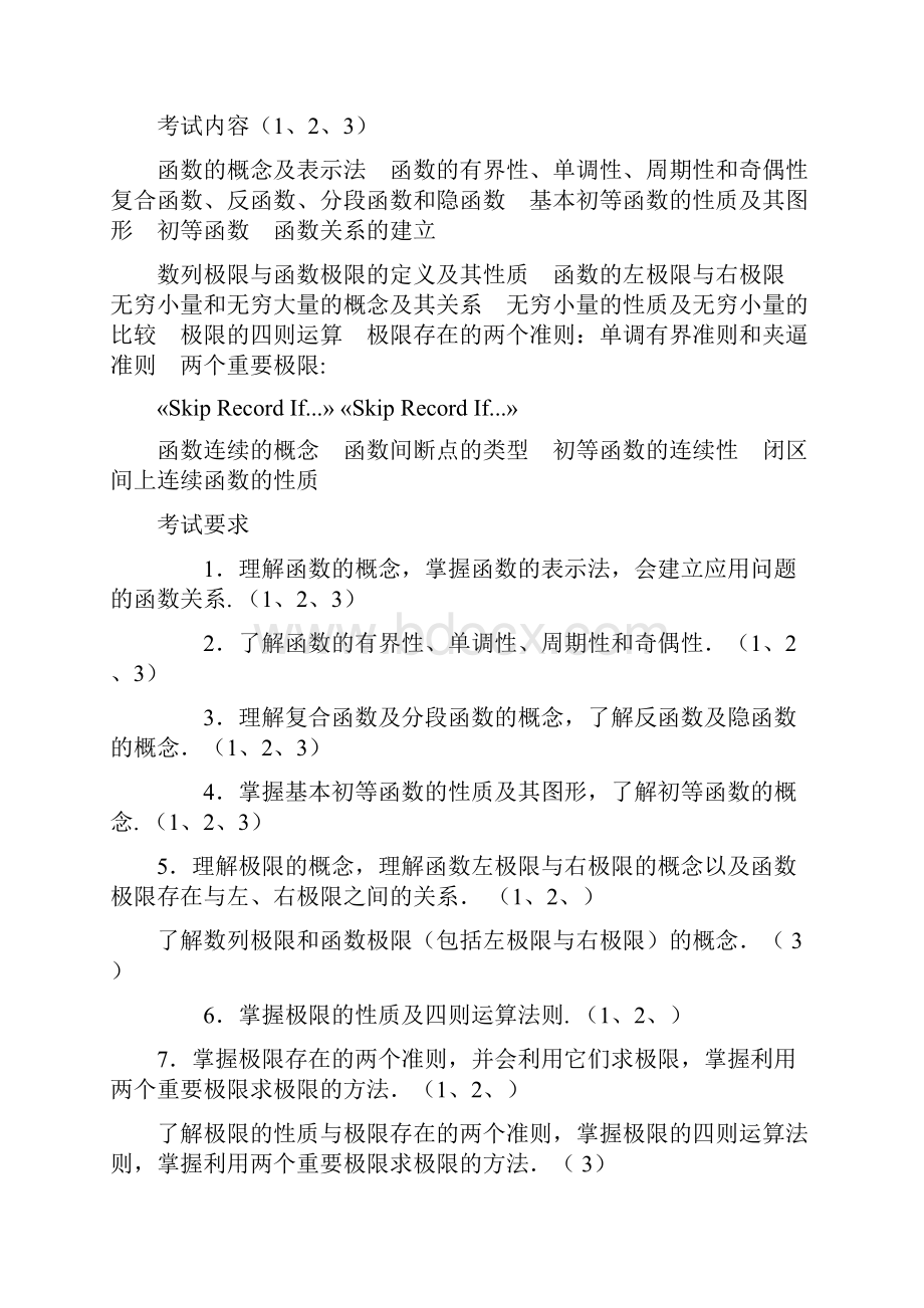 最新数学考研大纲汇总.docx_第2页