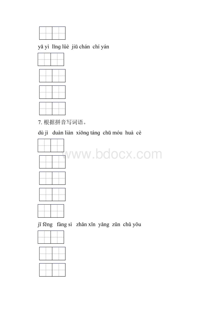 五年级语文下册期末综合复习专项考点练习语文版.docx_第3页