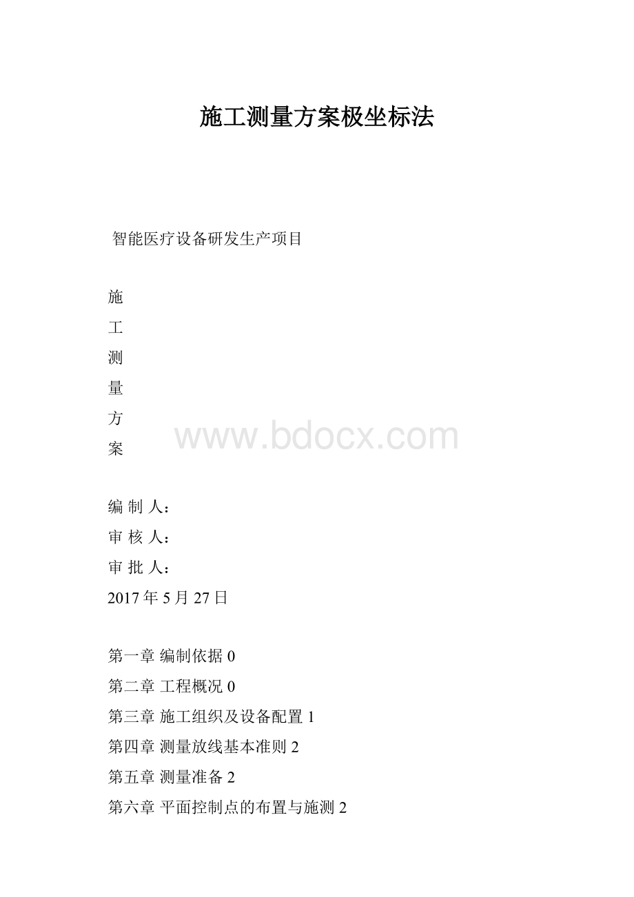 施工测量方案极坐标法.docx_第1页