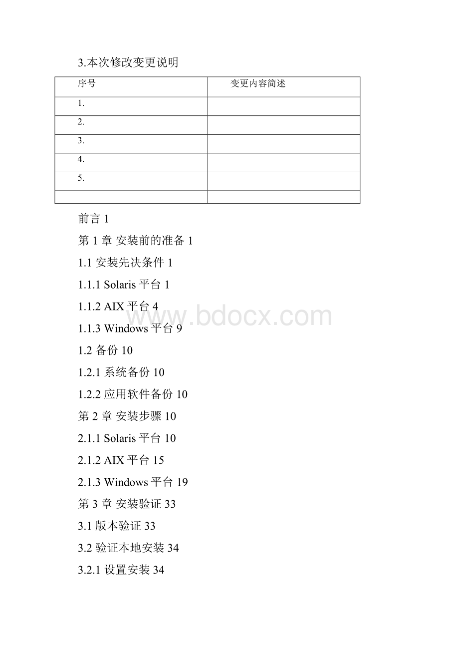 MQ6安装操作手册trigger.docx_第2页