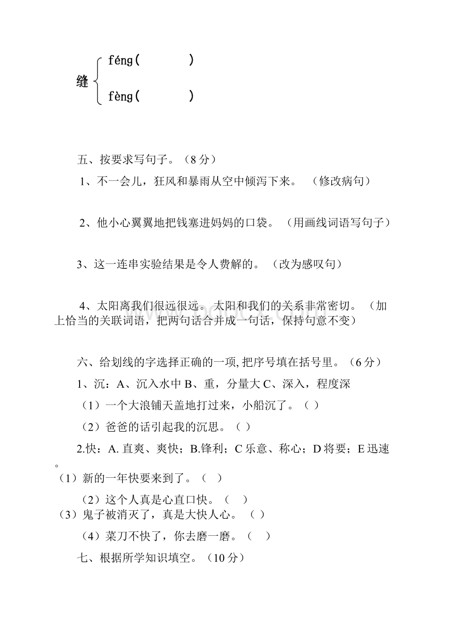 部编人教版三年级语文下学期第三次月考试题共2套含参考答案.docx_第2页