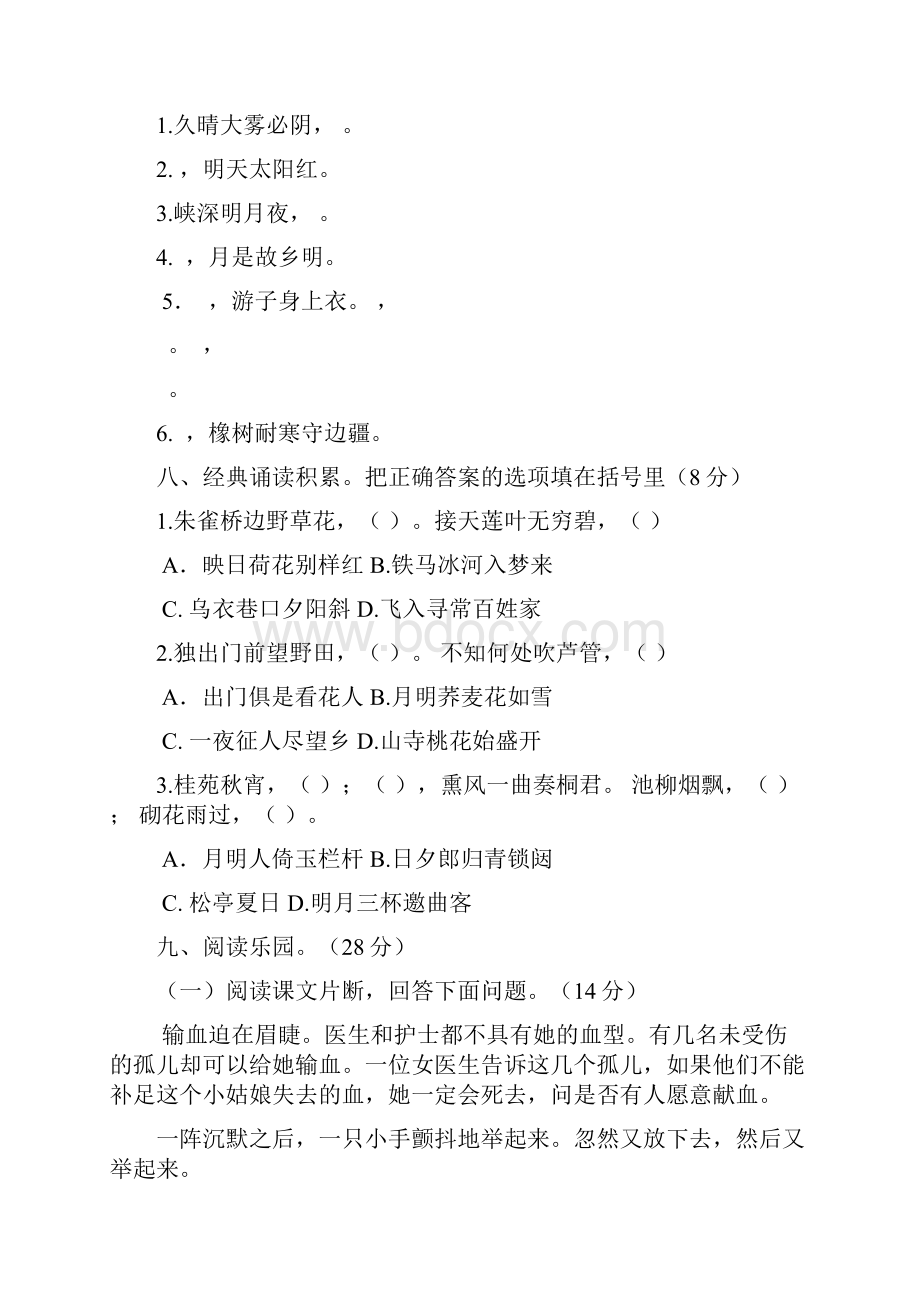 部编人教版三年级语文下学期第三次月考试题共2套含参考答案.docx_第3页