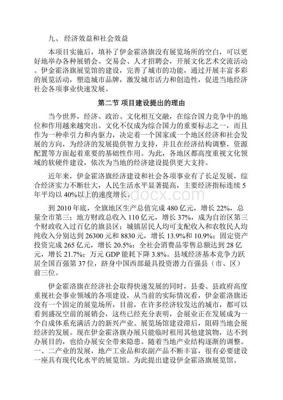 伊金霍洛旗规划局展览馆改扩建项目可行性研究报告.docx_第2页