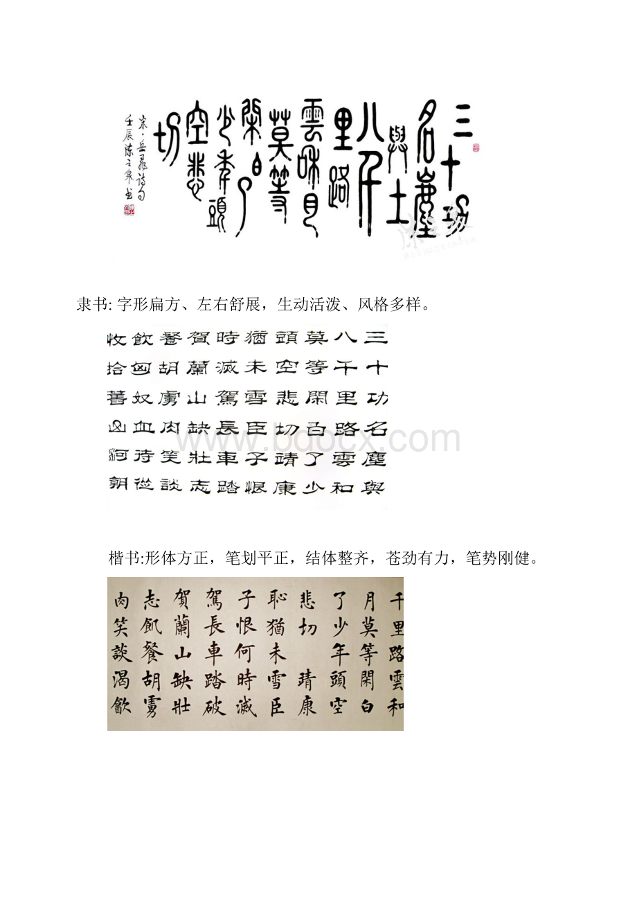 汉字演变构成部首全.docx_第2页