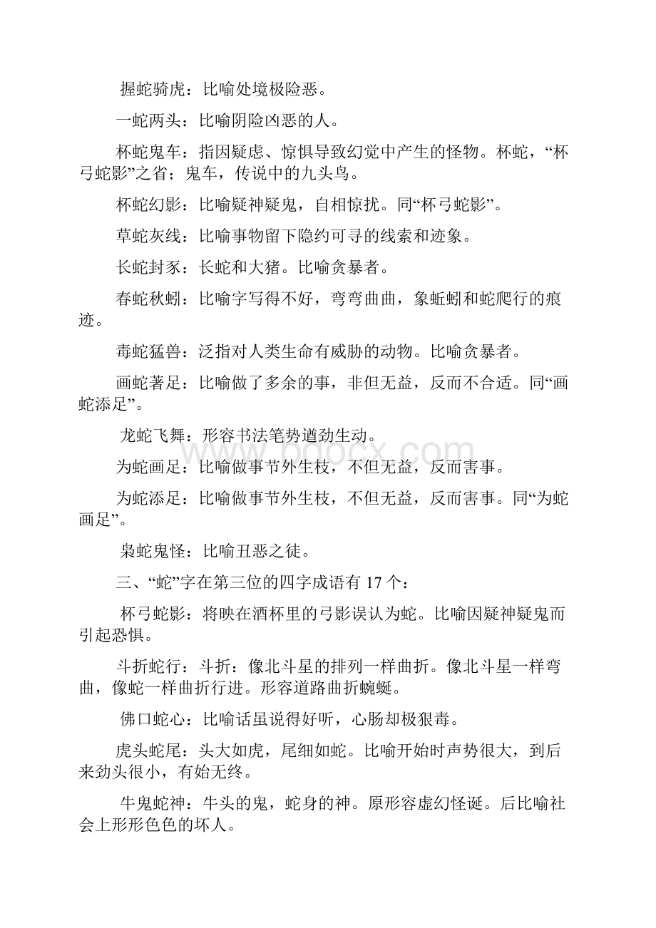 带蛇字的四字成语.docx_第2页