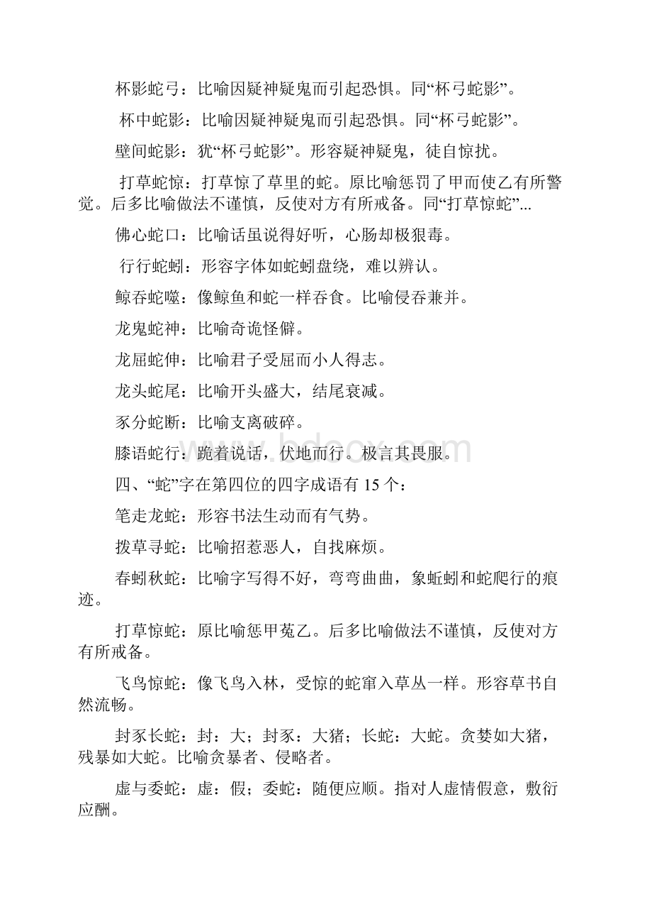 带蛇字的四字成语.docx_第3页