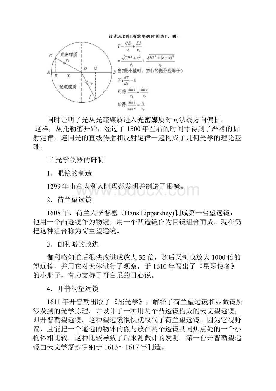 光学的发展doc.docx_第3页