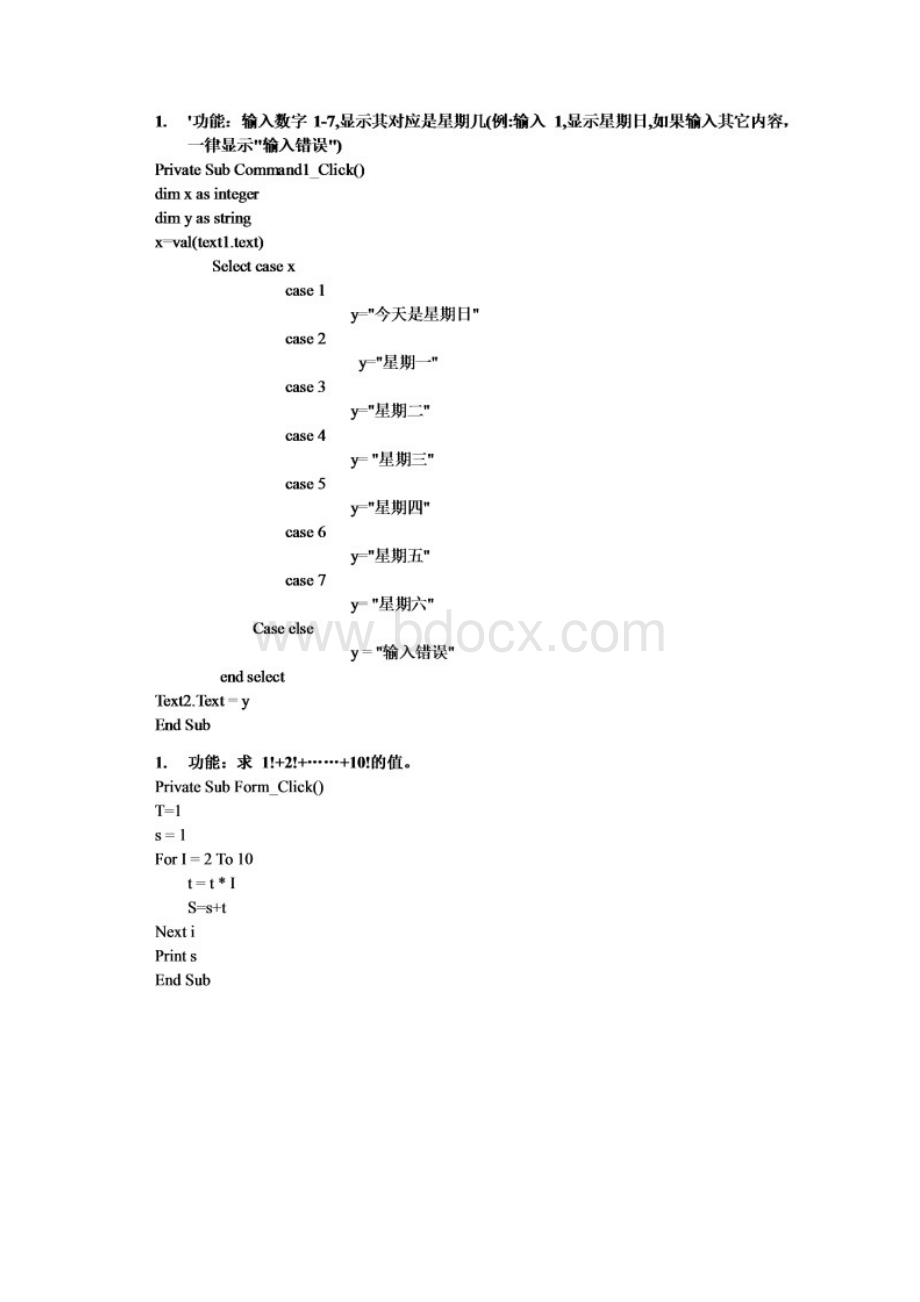 VB期末参考代码大题.docx_第2页