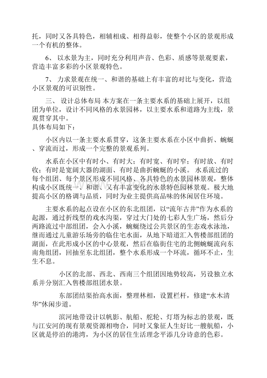 房产项目园林景观设计方案设计说明.docx_第2页