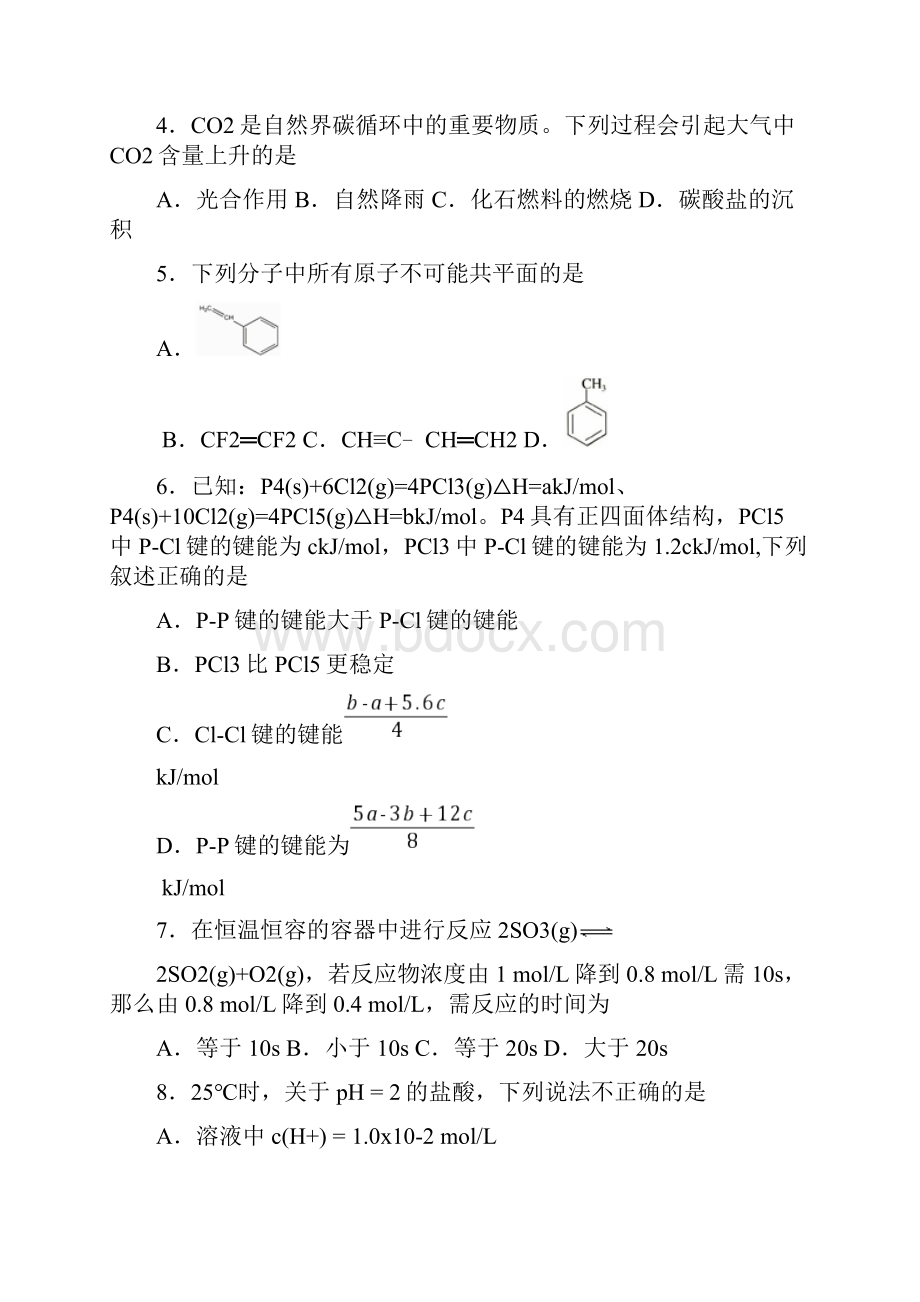 江西省抚州市学年新高考高一化学下学期期末检测试题.docx_第2页