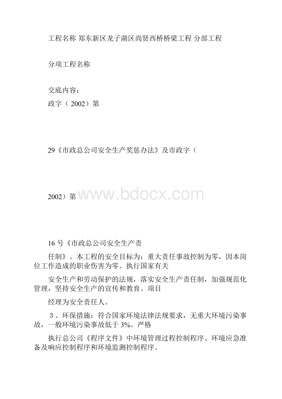 尚贤桥施工技术交底记录.docx_第3页