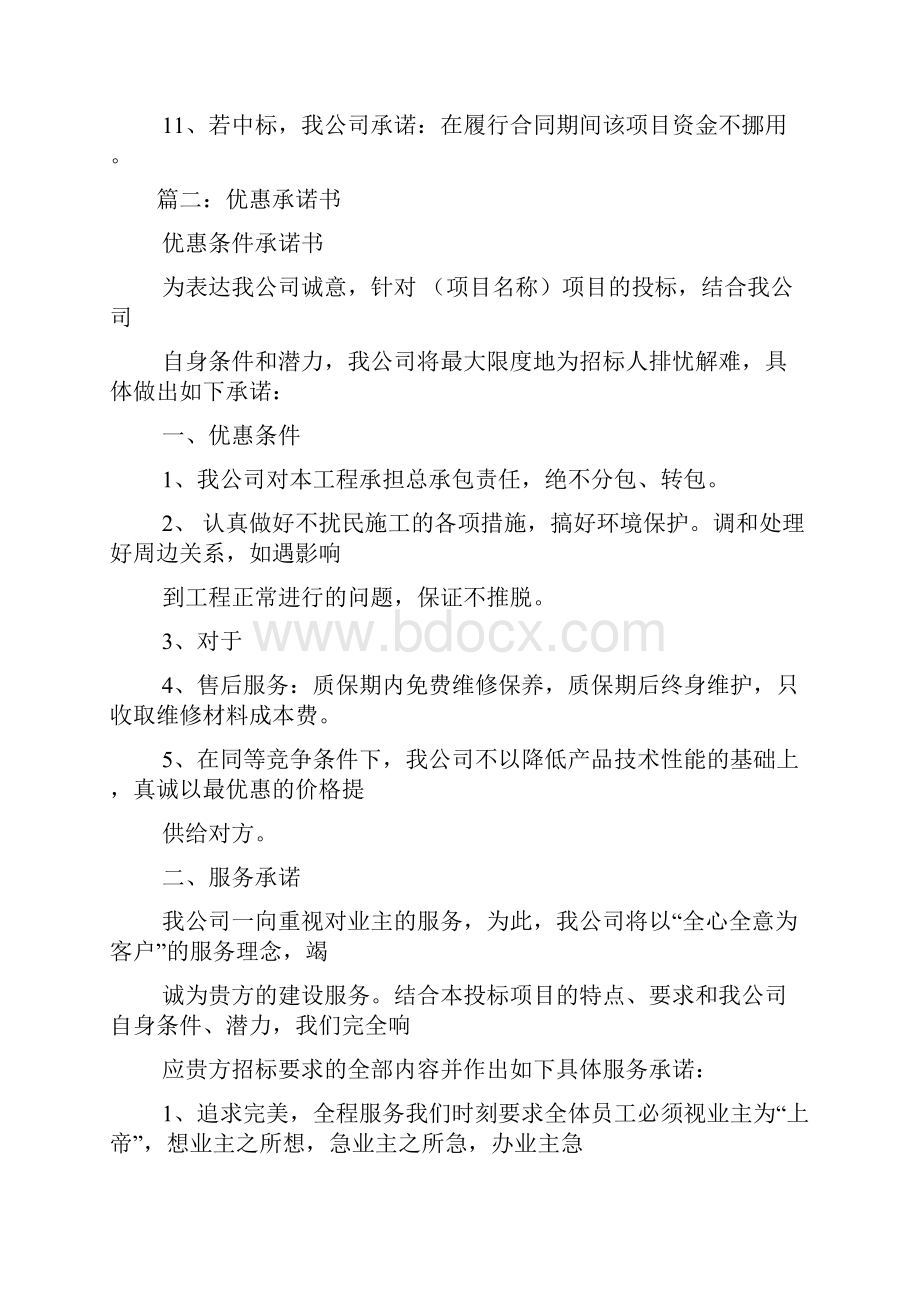 承诺并有能力处理协调地方关系汇编.docx_第3页