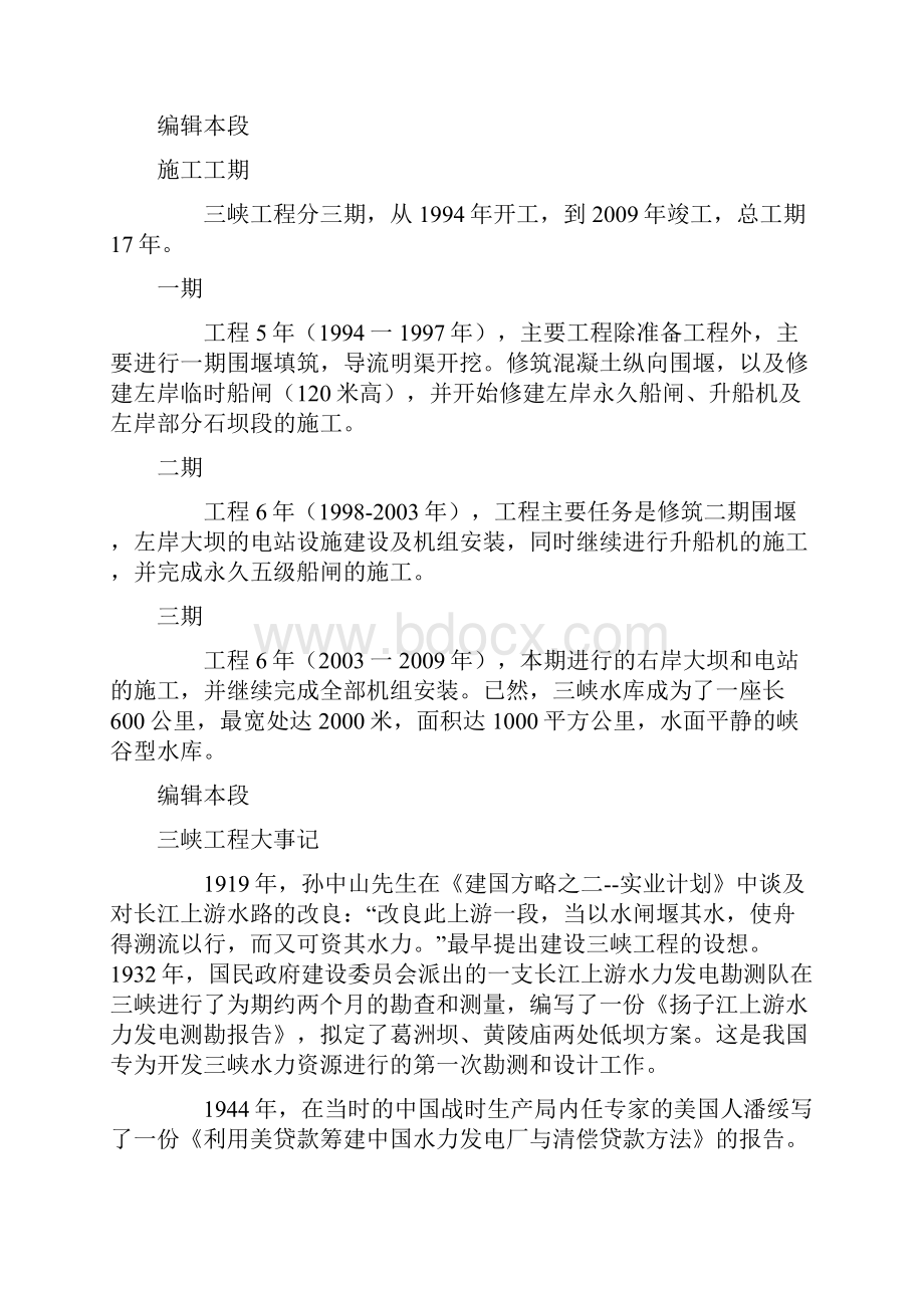 长江三峡水利枢纽工程文档格式.docx_第3页