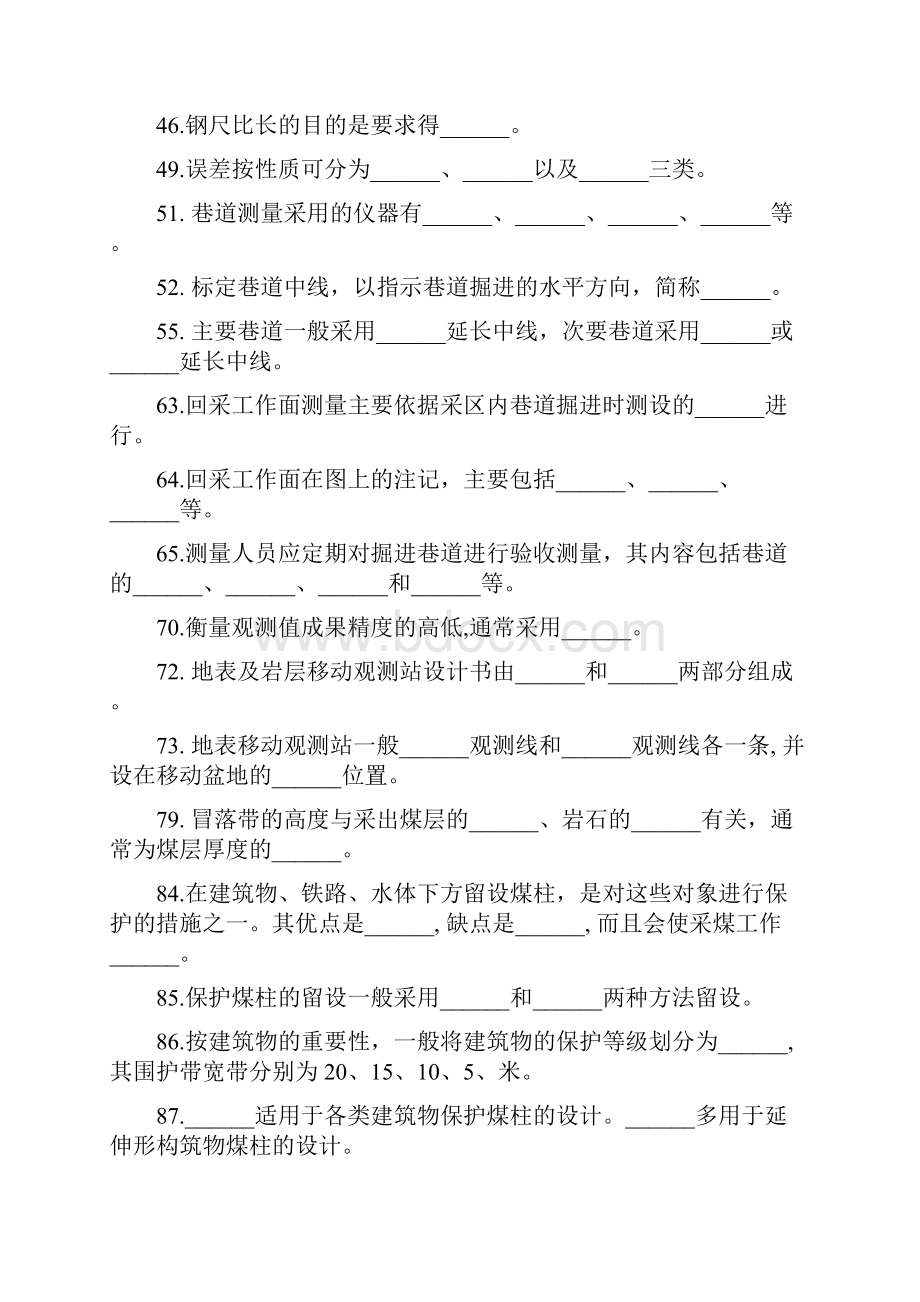 煤矿测量工考试试题库 2.docx_第2页