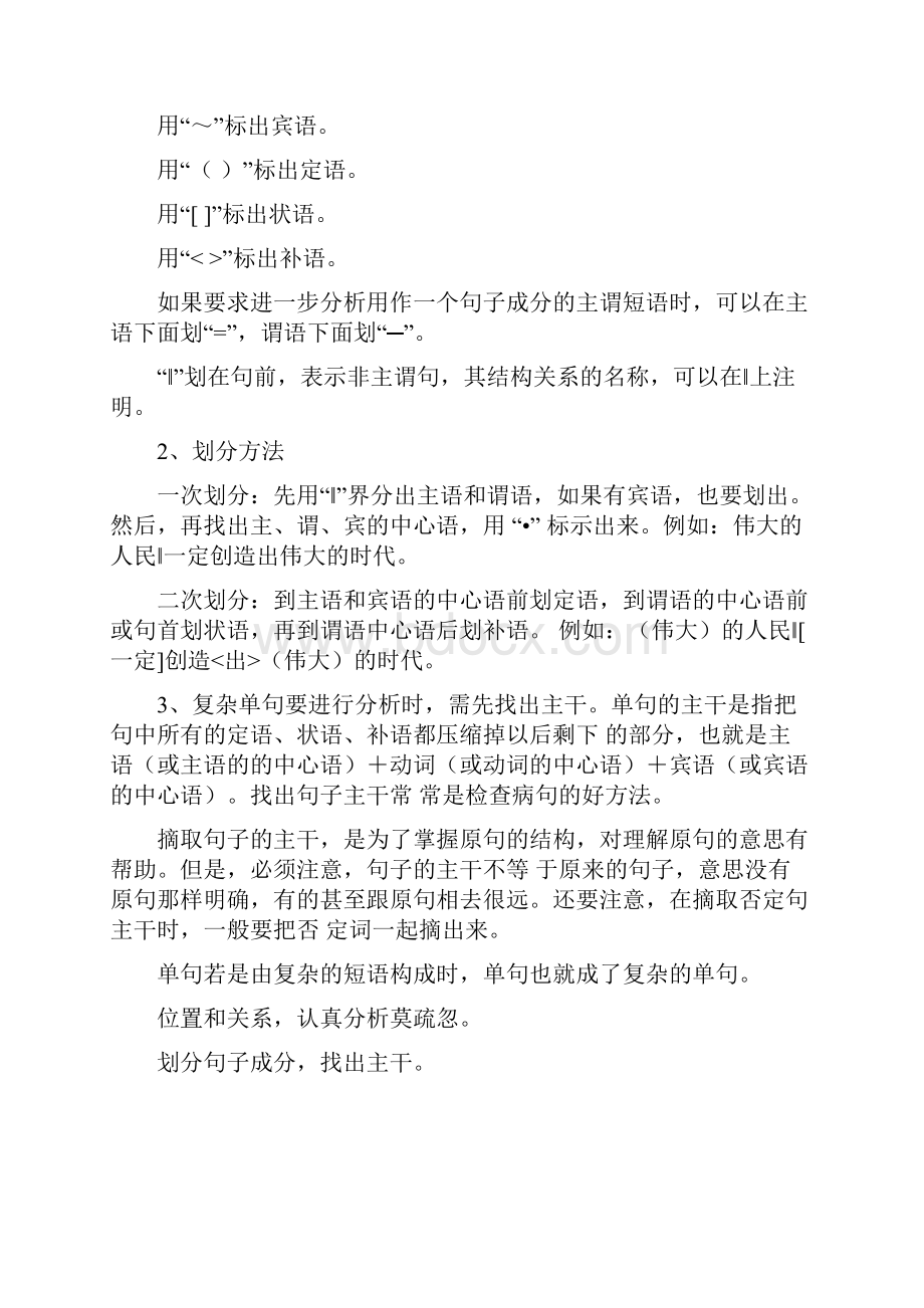 句子成分的名称划分口诀及划分符号.docx_第2页