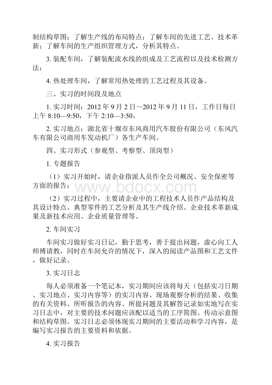 东风十堰商用车发动机厂生产实习报告.docx_第3页