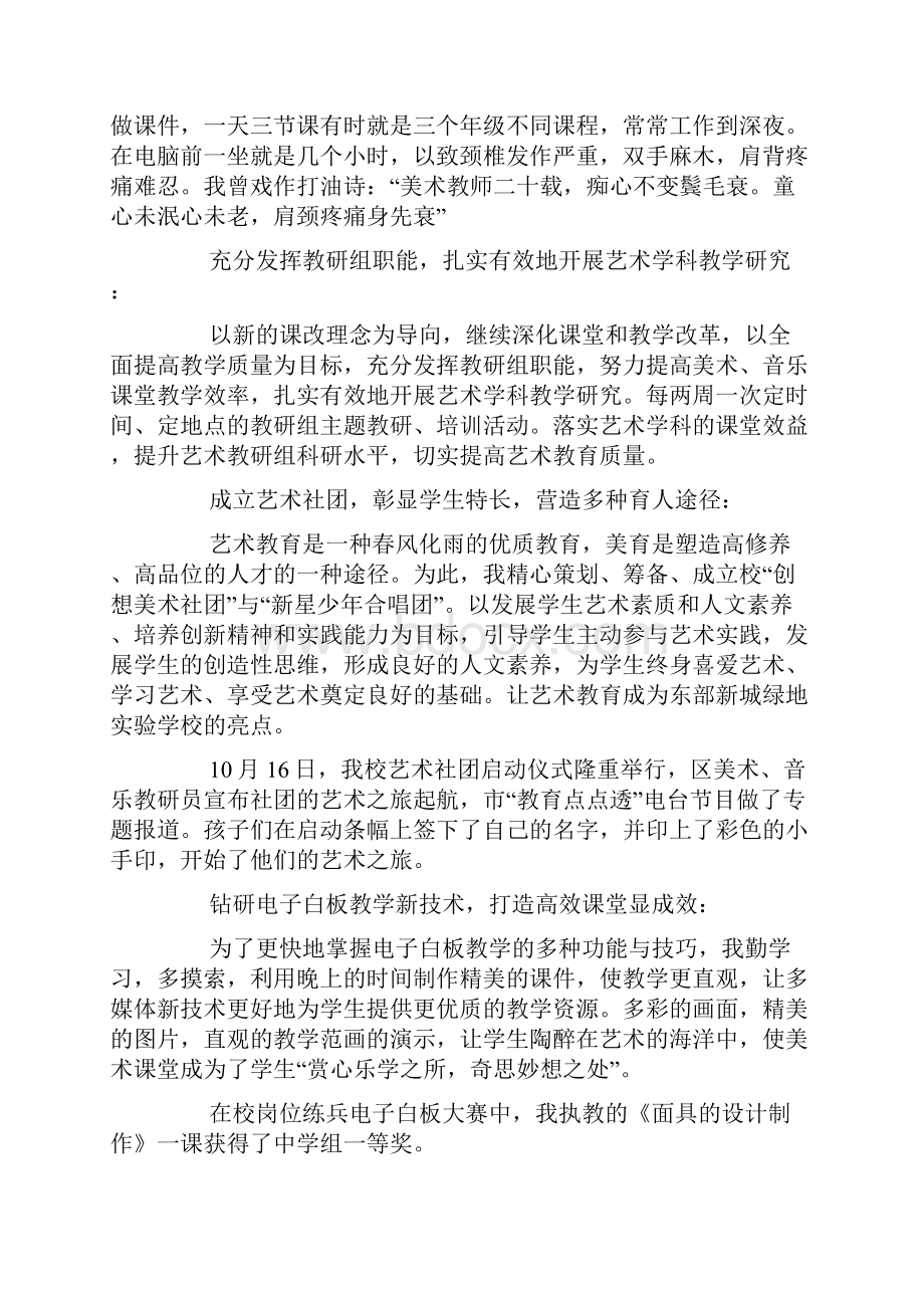 精彩初中美术教师年度工作报告范文5篇.docx_第2页