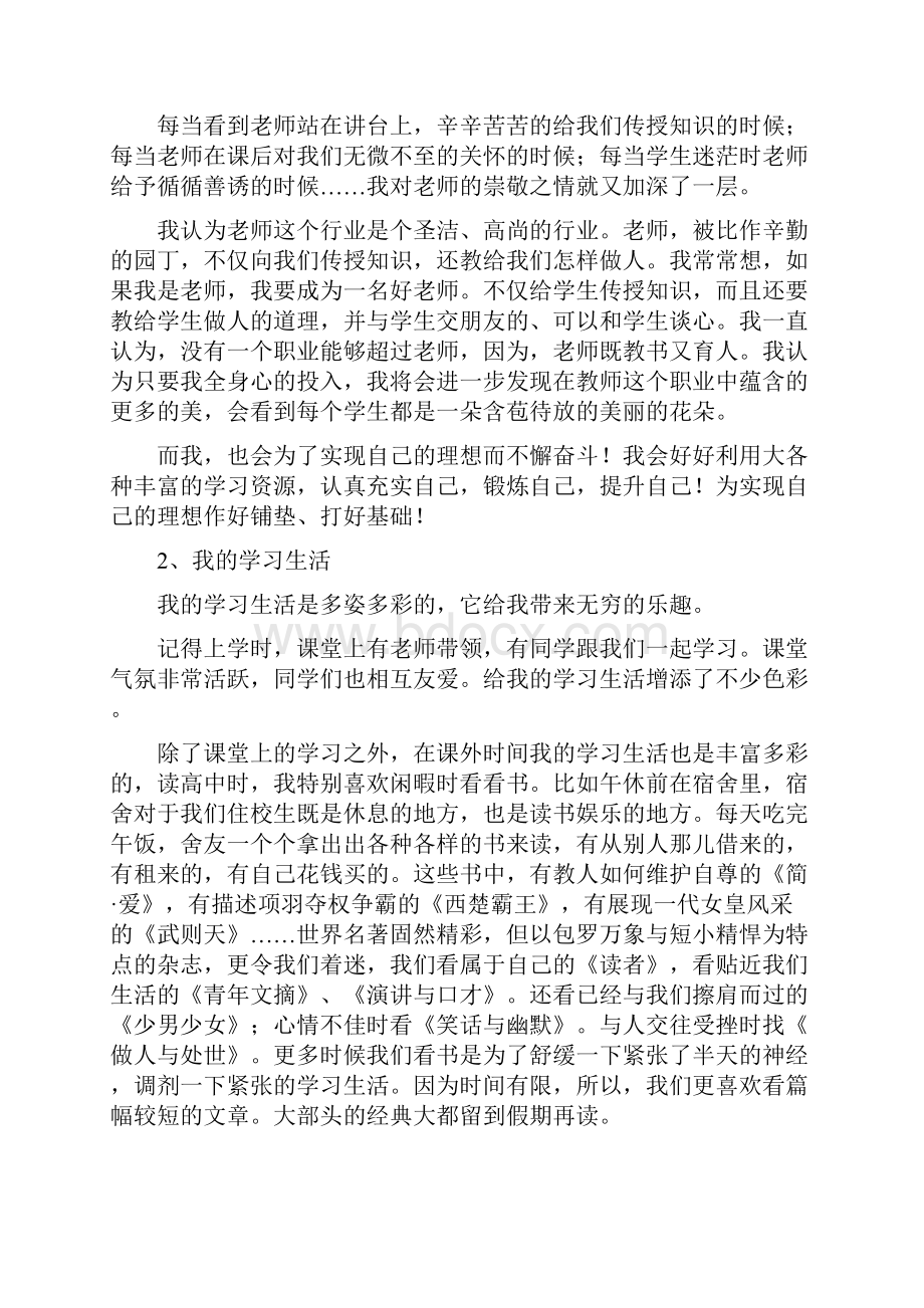 命题说话话题及范文.docx_第2页