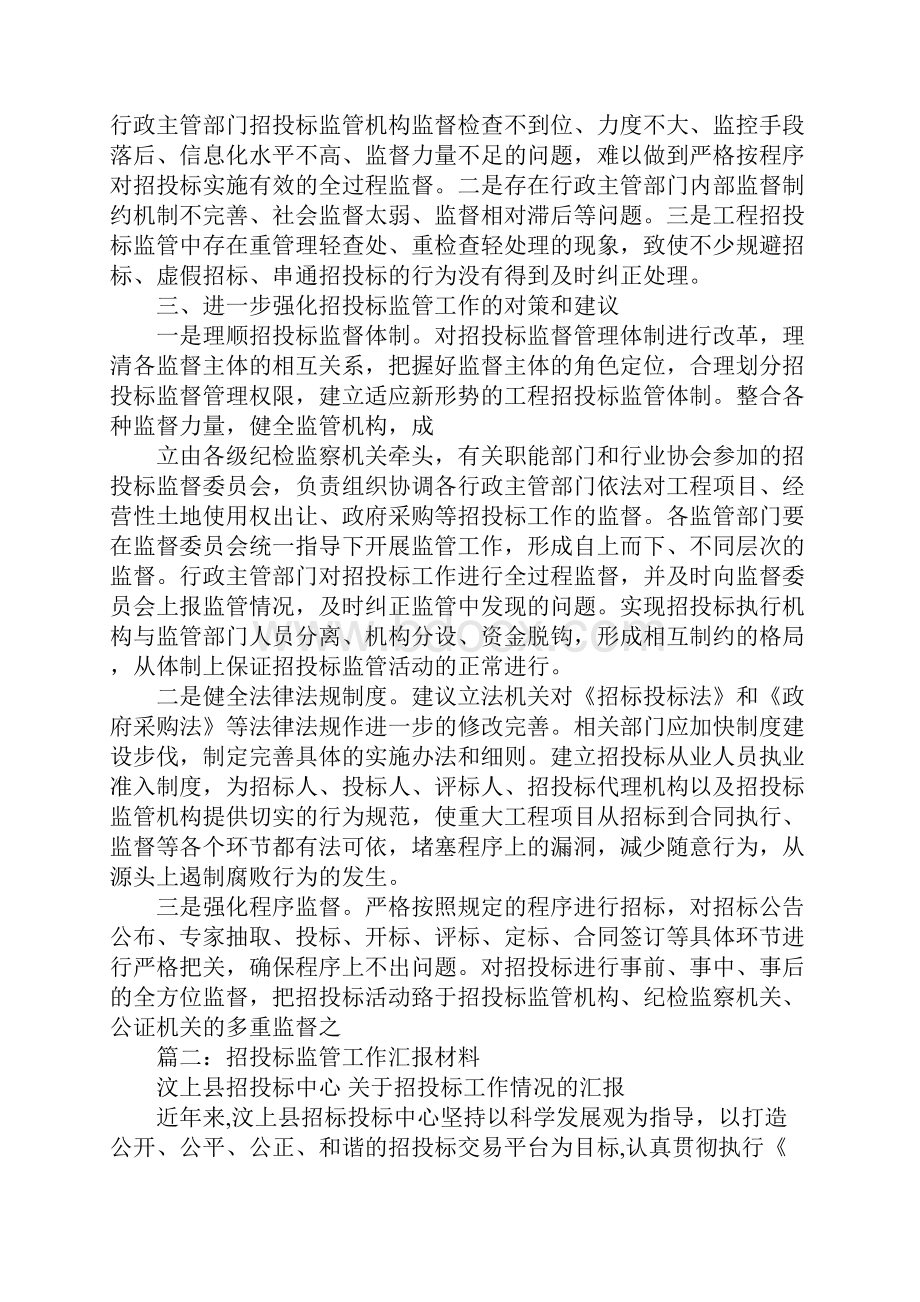 招投标监督管理工作总结.docx_第3页