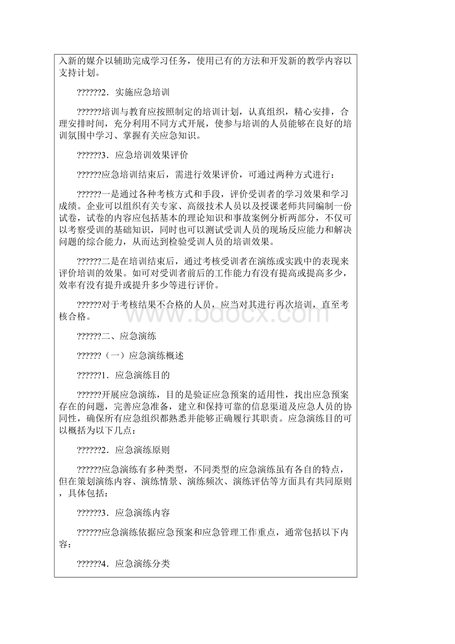 应急培训与演练.docx_第2页