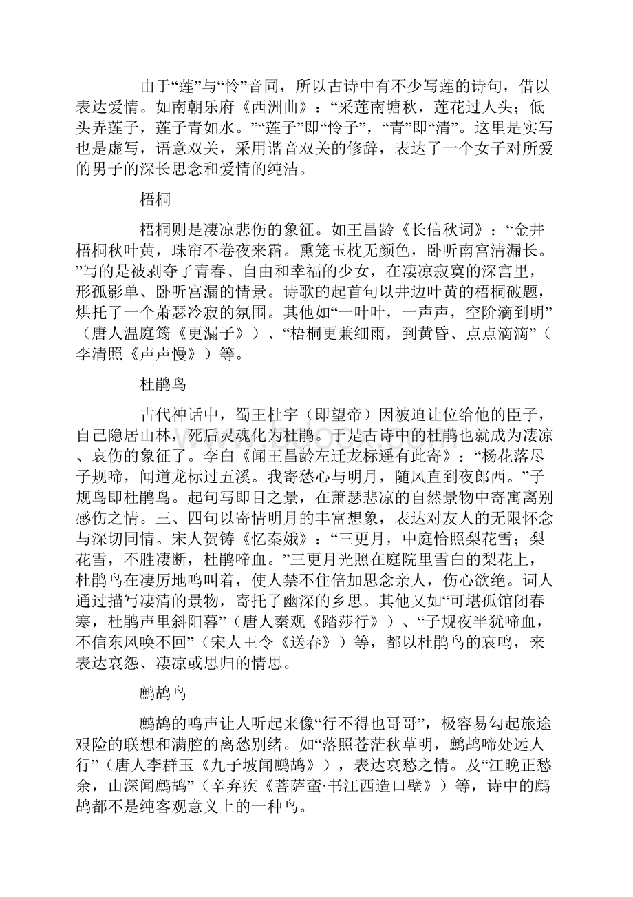 各种事物的象征意义.docx_第2页