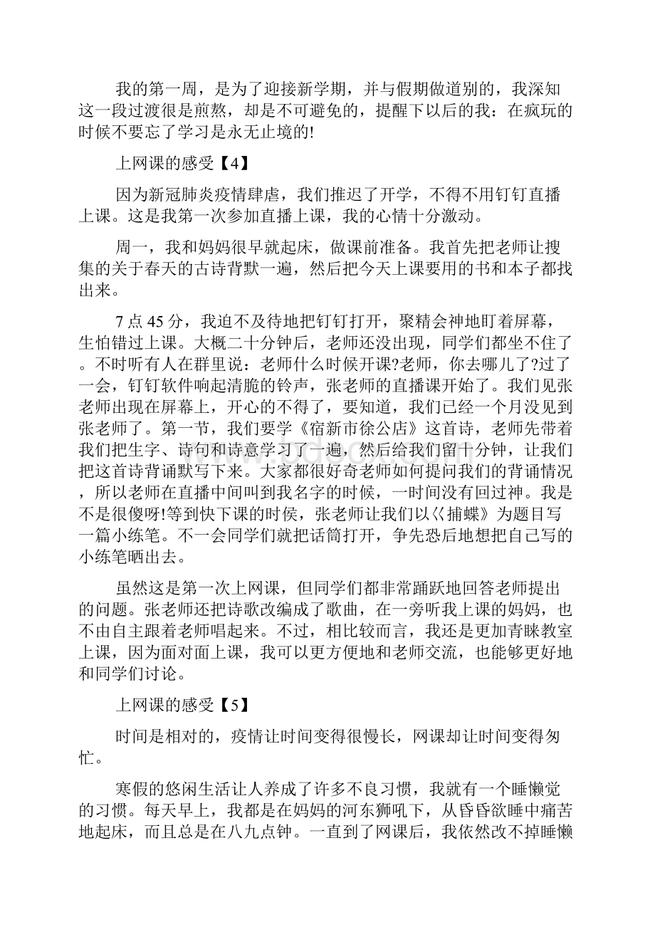 第一次上网课的感受作文10篇上网课的感受作文.docx_第3页