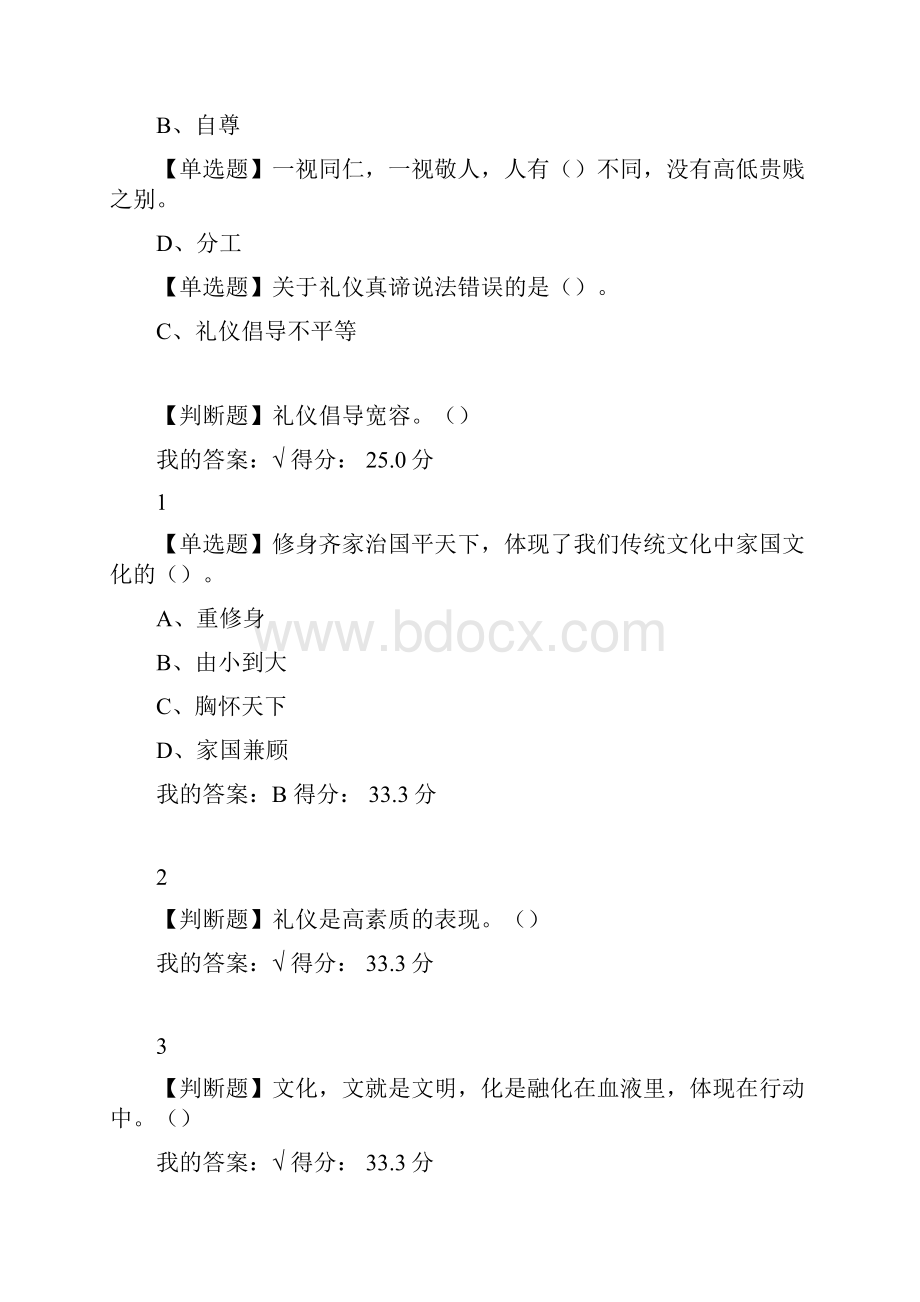 口才艺术和社交礼仪 网课答案Word文档下载推荐.docx_第3页