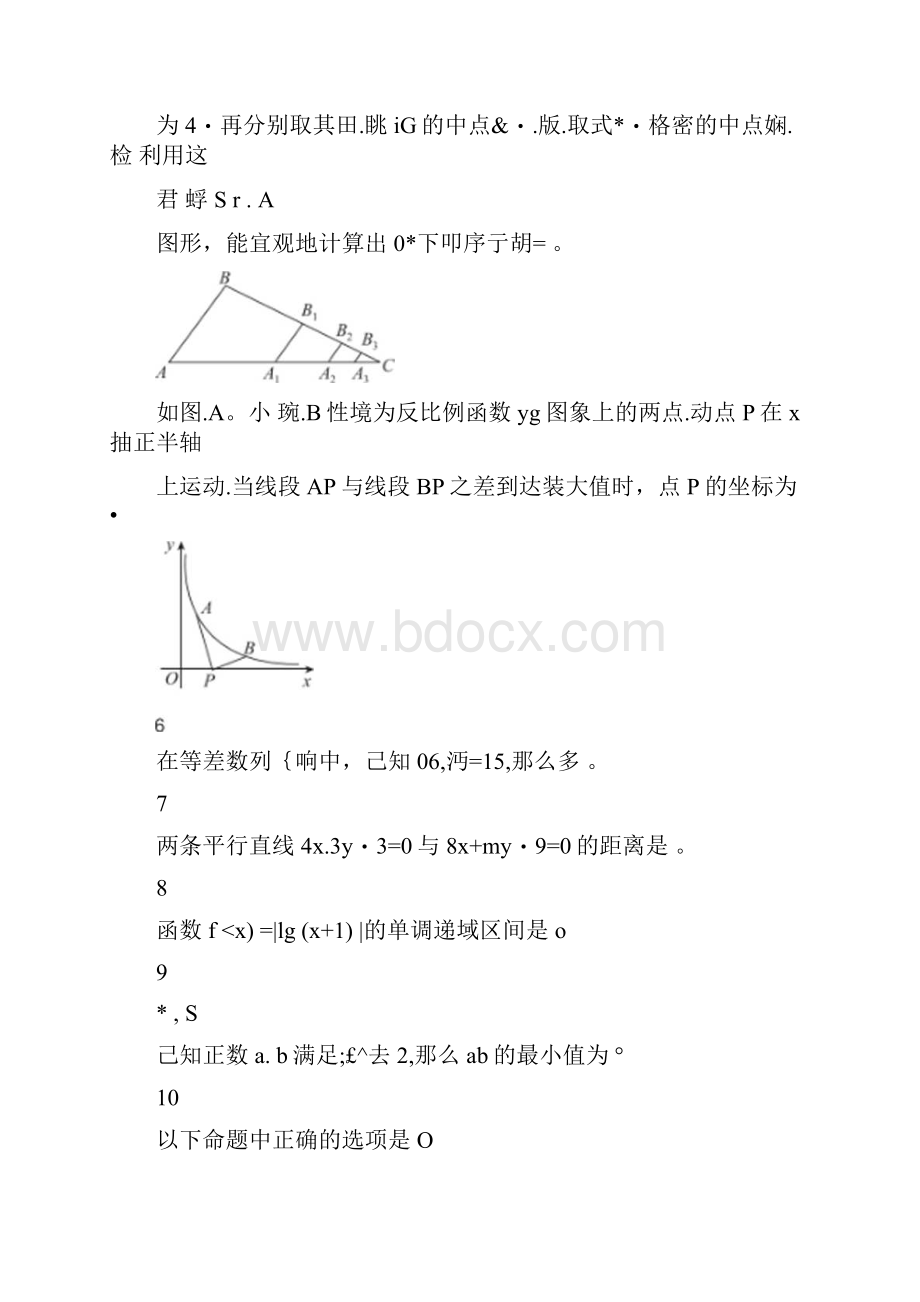 山东省临沂市沂水县教师招聘考试《小学数学》真题.docx_第2页