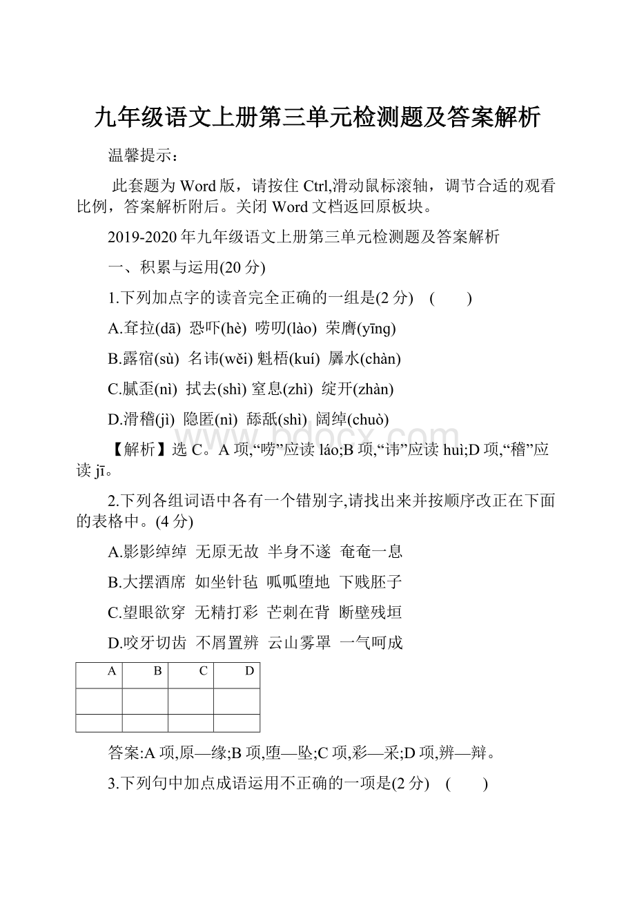 九年级语文上册第三单元检测题及答案解析.docx_第1页