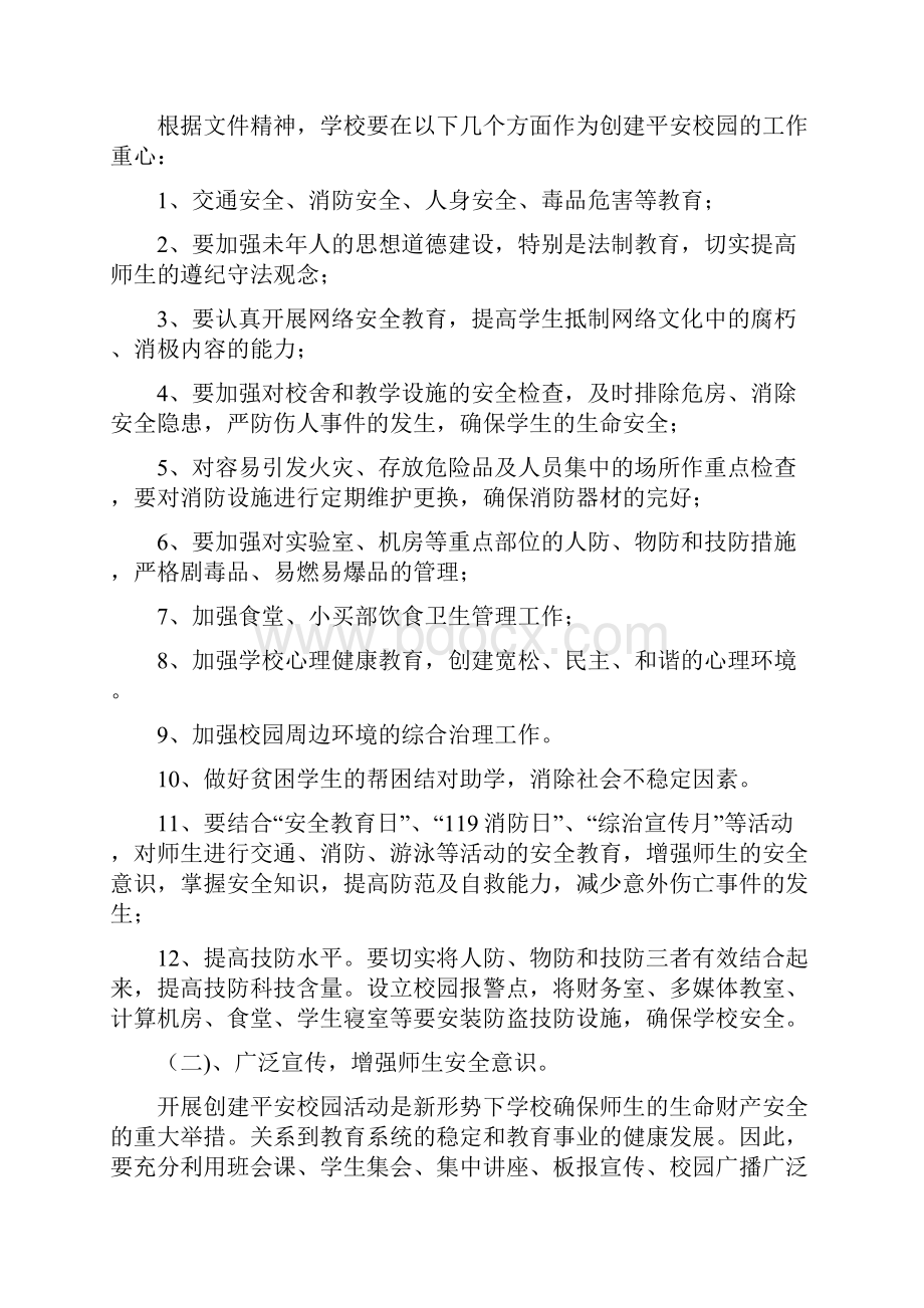 新塍镇中学深化平安校园建设实施方案.docx_第2页