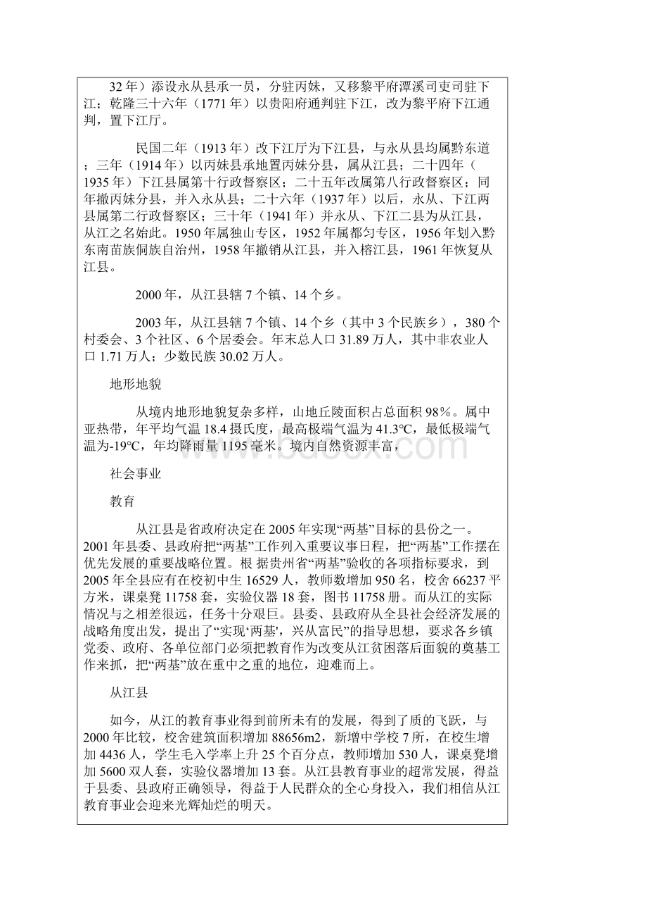 从江县概况.docx_第2页