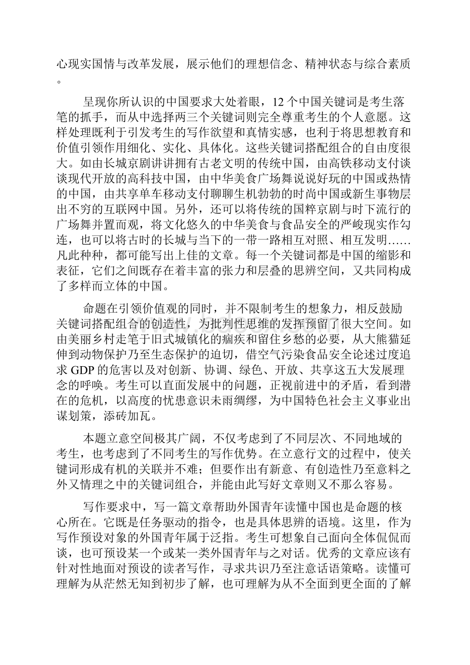 教育部考试中心高考作文解析命题人的解析这样写才满分.docx_第2页