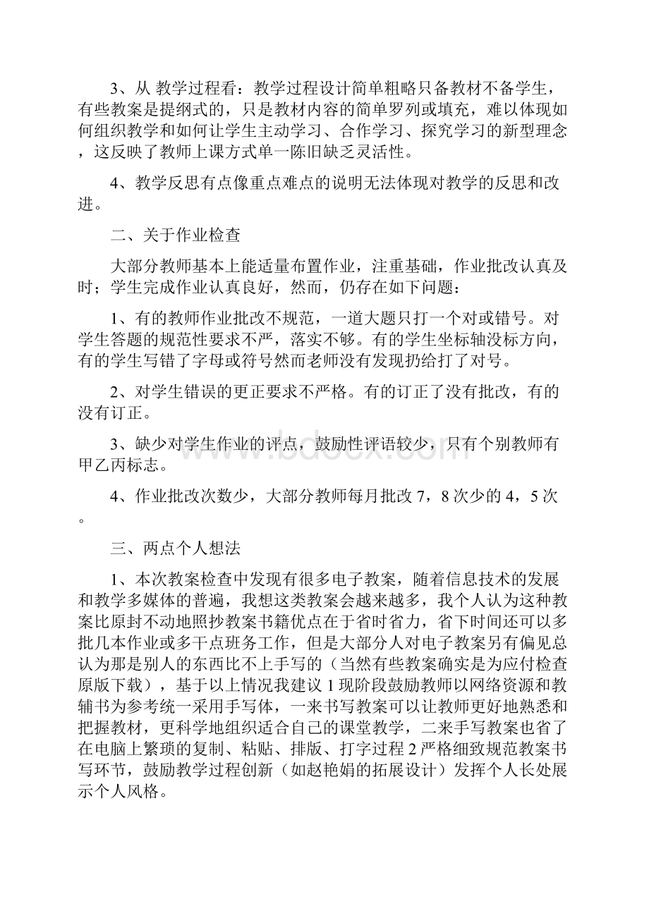 数学教案检查小结多篇.docx_第3页