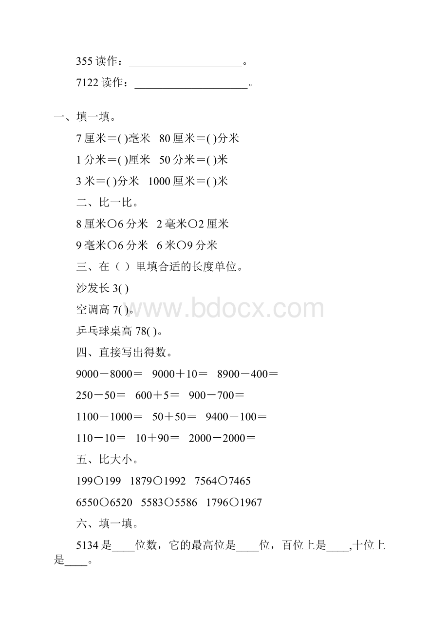 苏教版二年级数学下册分米毫米练习题精选178.docx_第2页