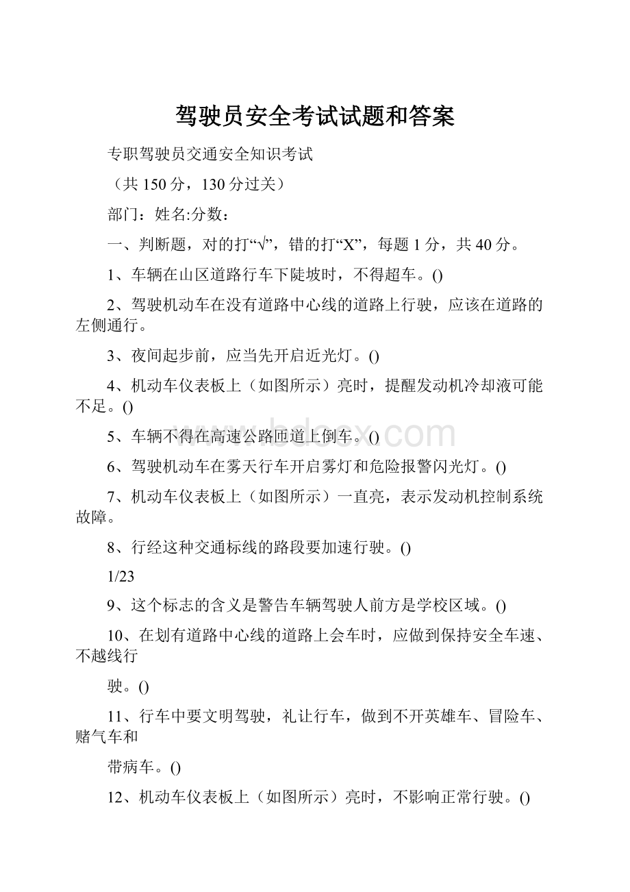 驾驶员安全考试试题和答案.docx_第1页