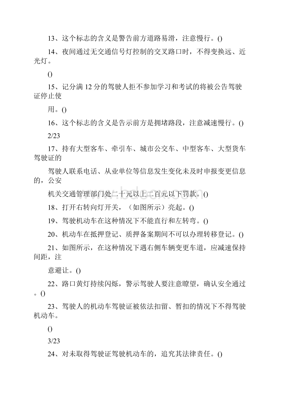 驾驶员安全考试试题和答案.docx_第2页