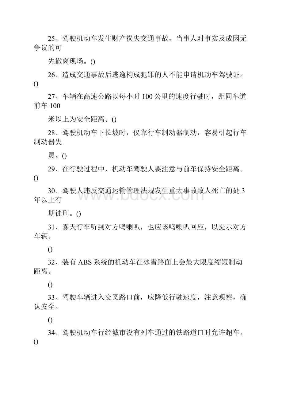 驾驶员安全考试试题和答案.docx_第3页