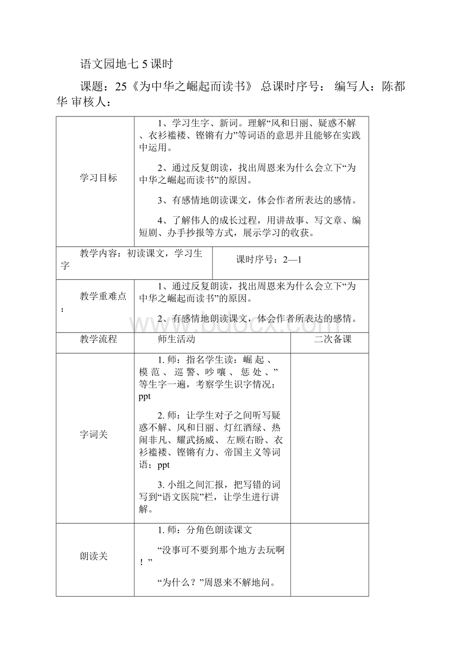 四年级语文第七单元导学案 文档.docx_第2页