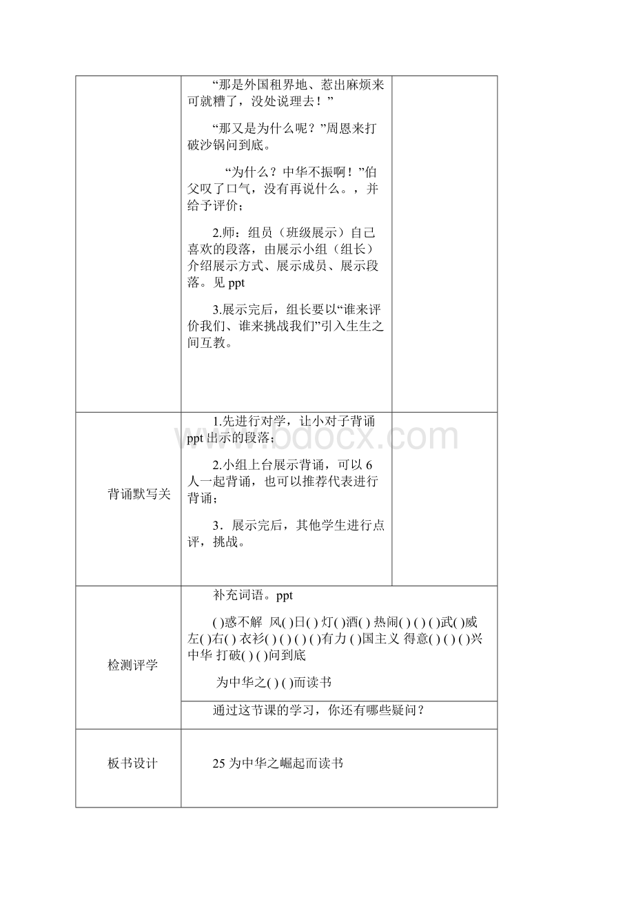 四年级语文第七单元导学案 文档.docx_第3页